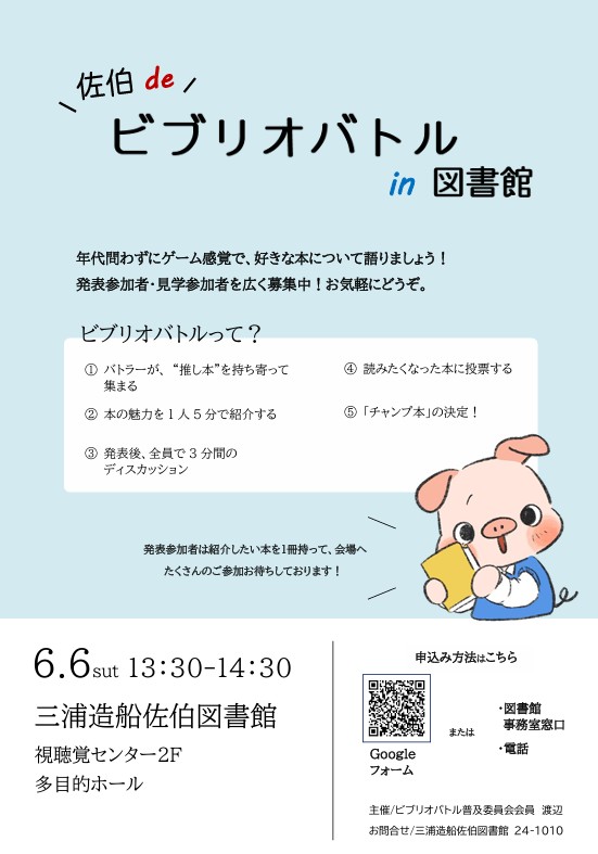 佐伯deビブリオバトルin図書館　ポスター