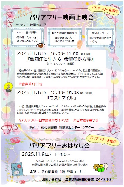 バリアフリー企画　ポスター画像