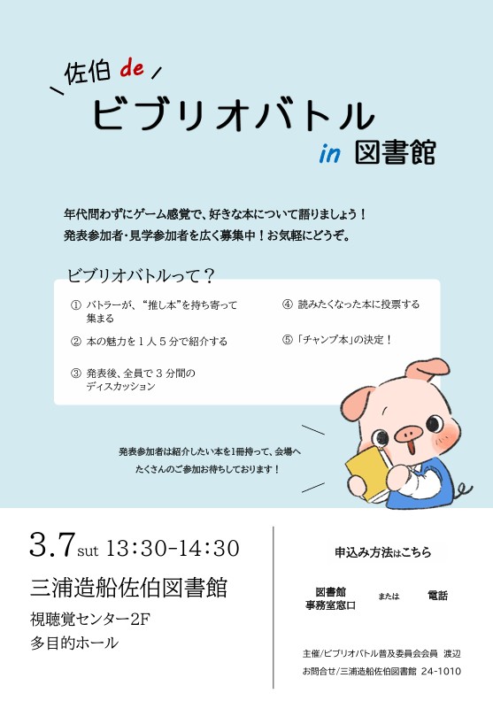 佐伯deビブリオバトルin図書館　ポスター