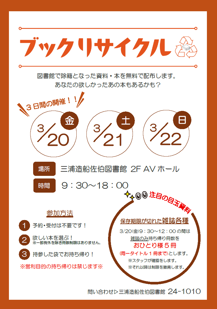 ブックリサイクル　ポスター画像
