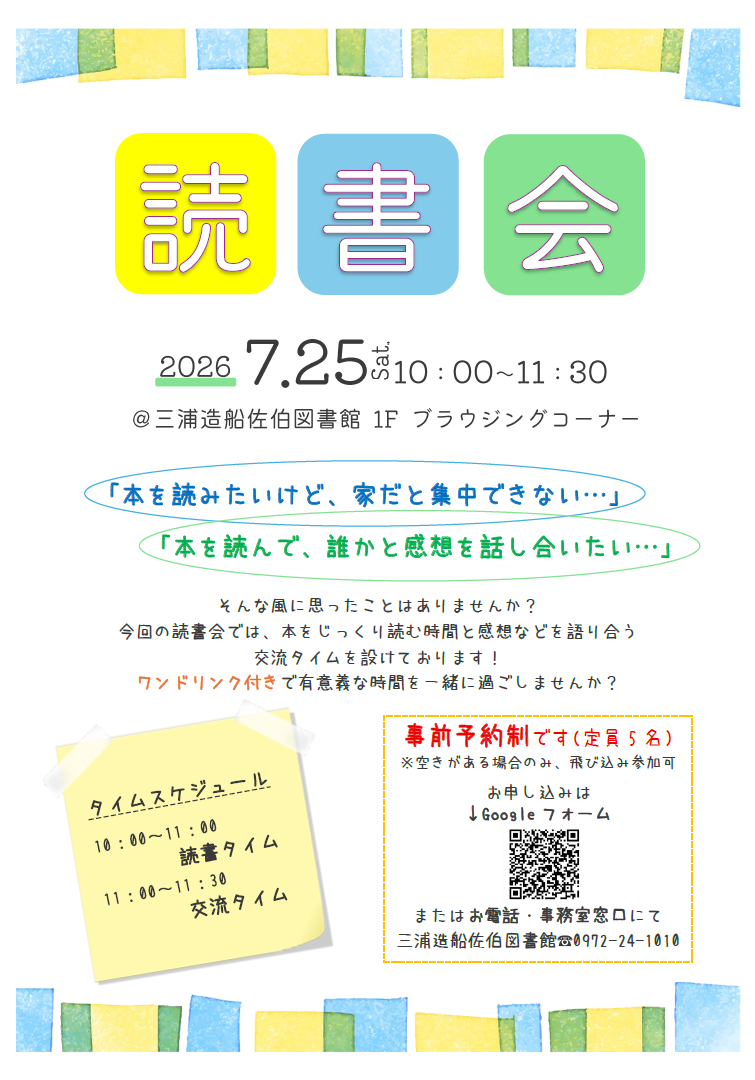 読書会ポスター