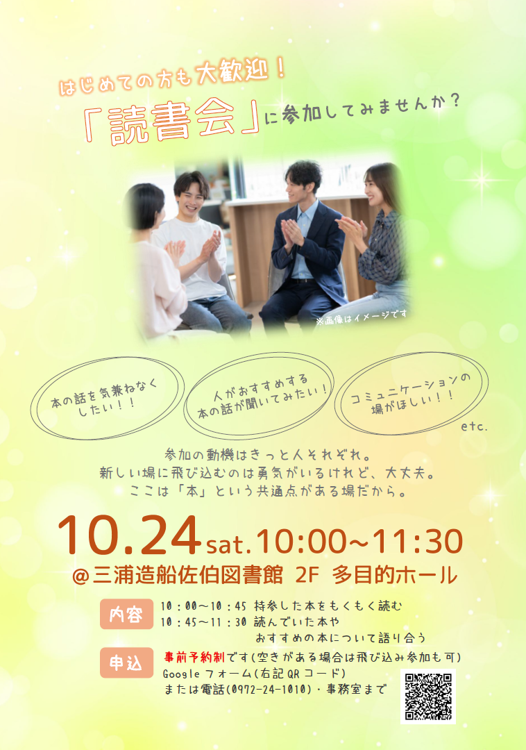 読書会ポスター