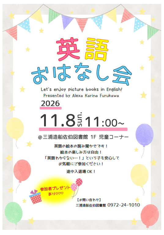 英語おはなし会　ポスター