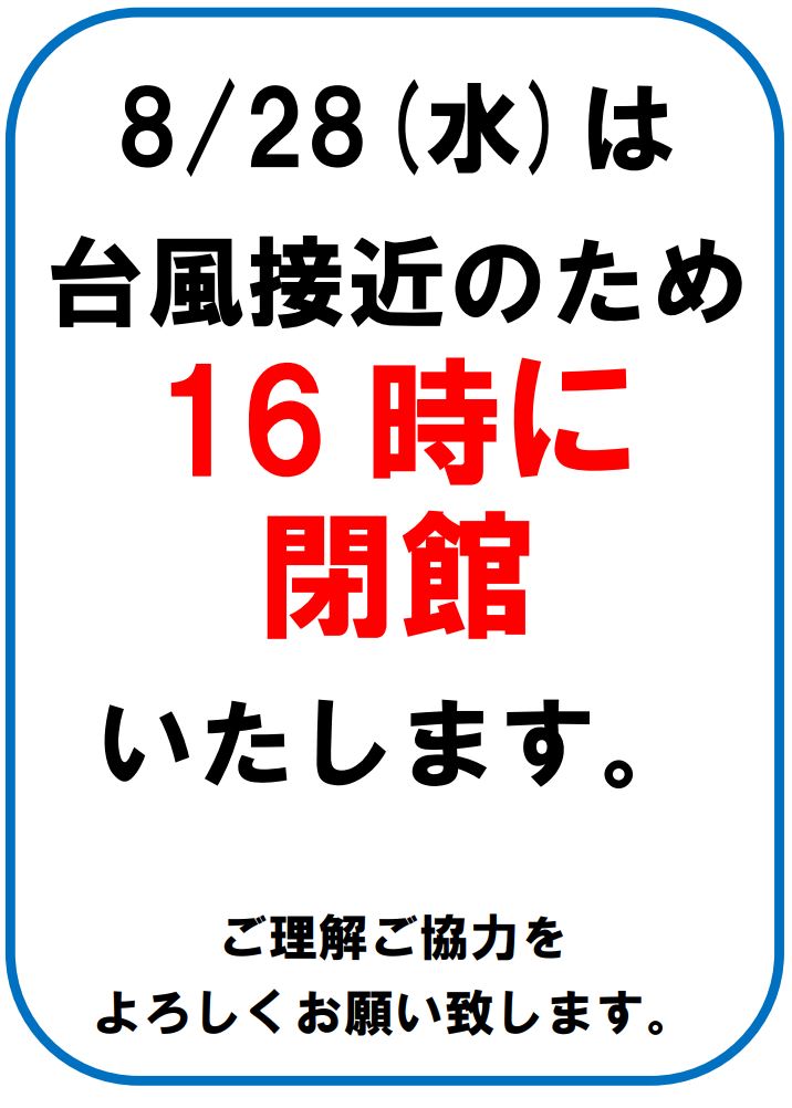 閉館時間変更ポスター