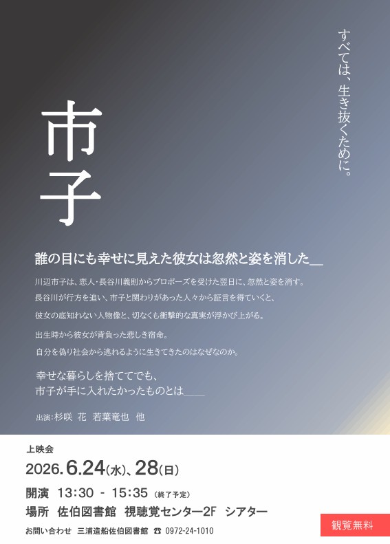 上映会ポスター画像