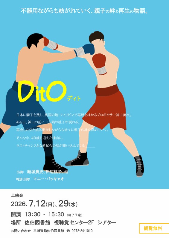 上映会ポスター画像
