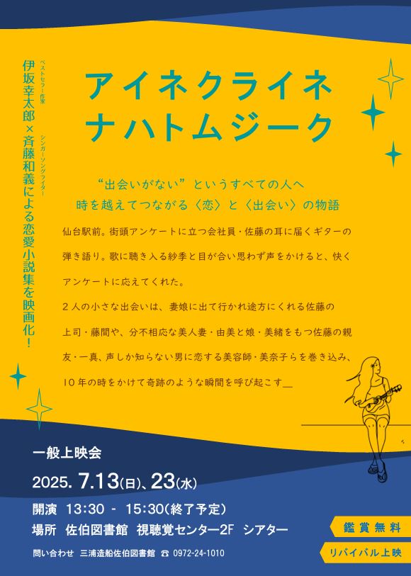 上映会ポスター画像