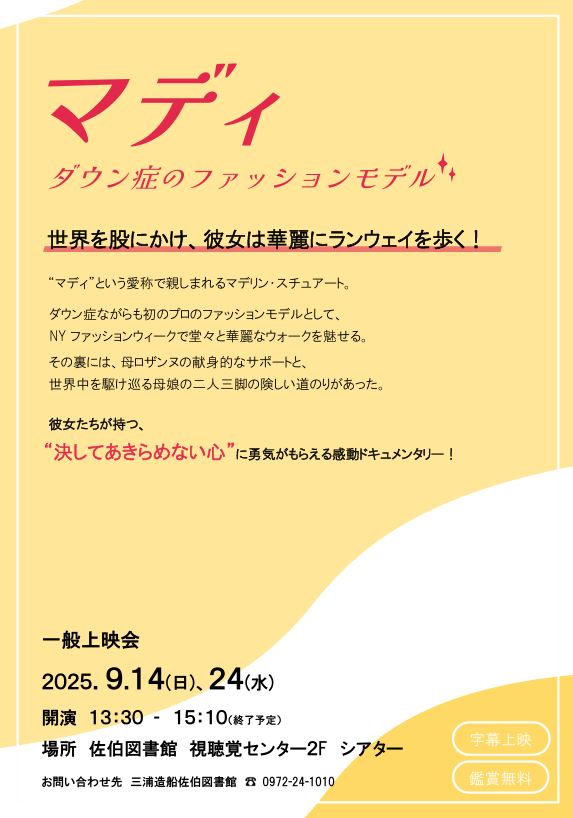 上映会ポスター画像