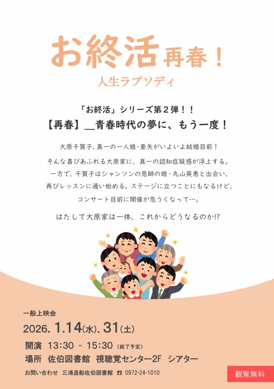 上映会ポスター画像