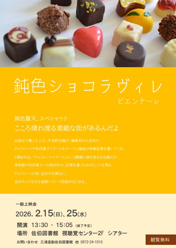 上映会ポスター画像