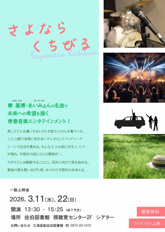 上映会ポスター画像