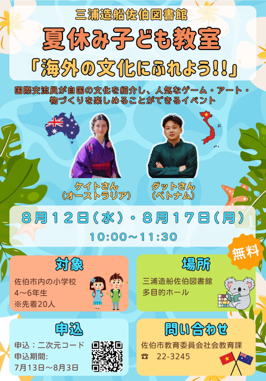 海外の文化にふれよう！！ポスター