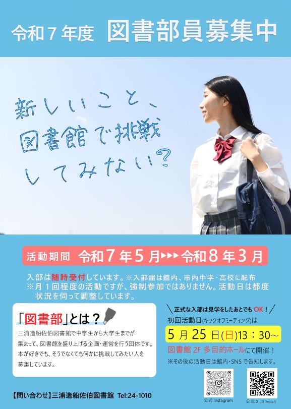 図書部募集中（キックオフミーティング）ポスター
