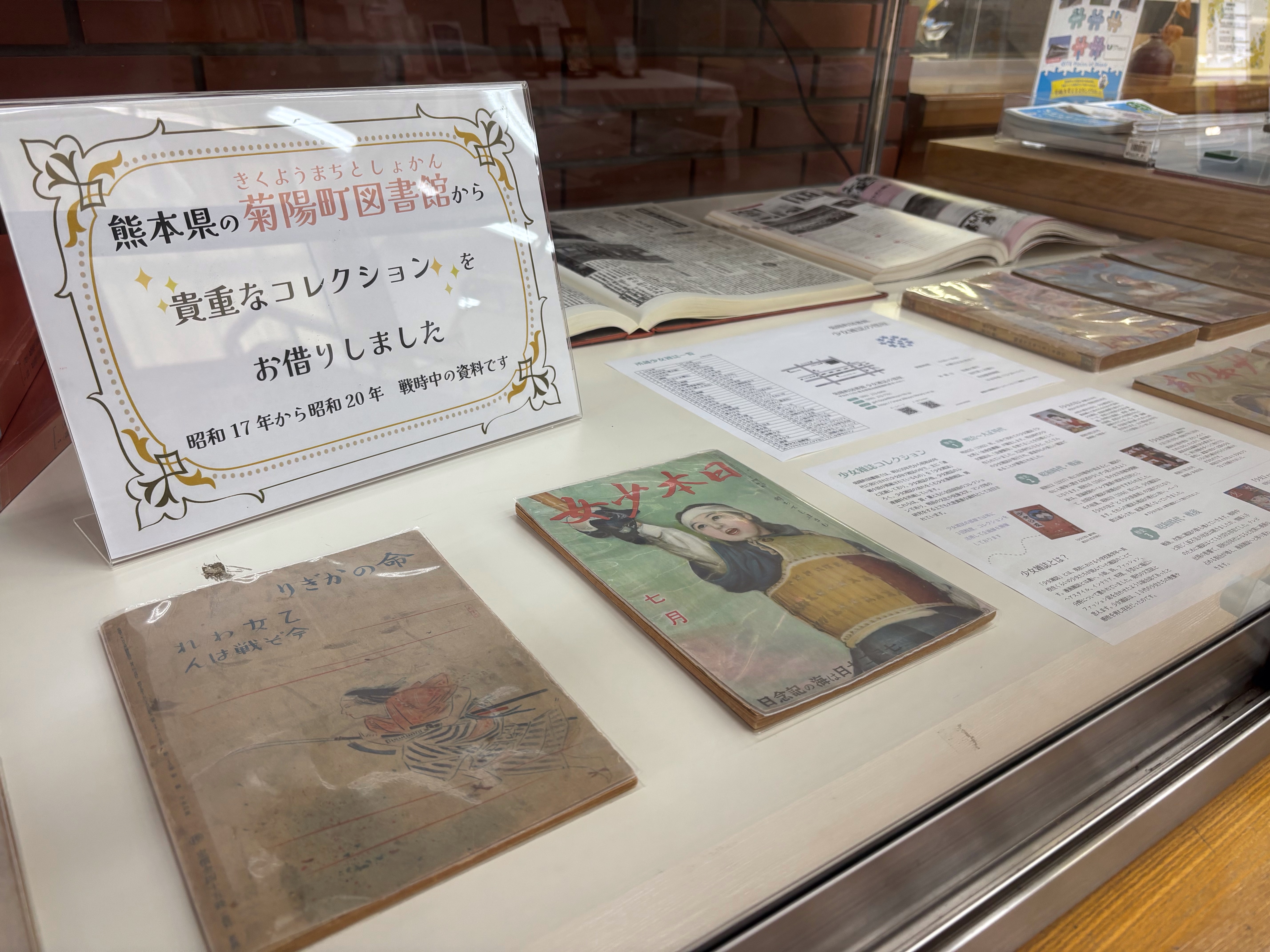 熊本県の菊陽町図書館から貴重な資料をお借りしました
