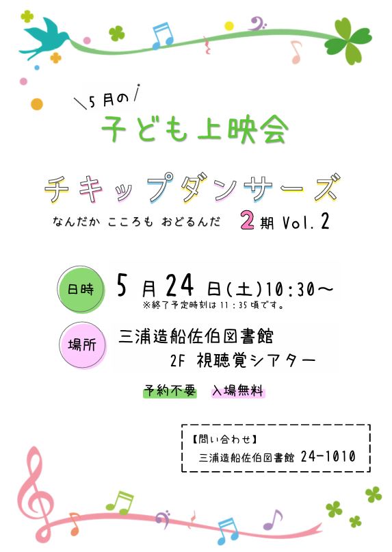 子ども上映会ポスター