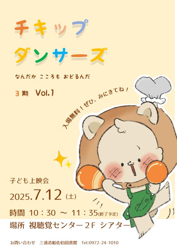 子ども上映会ポスター