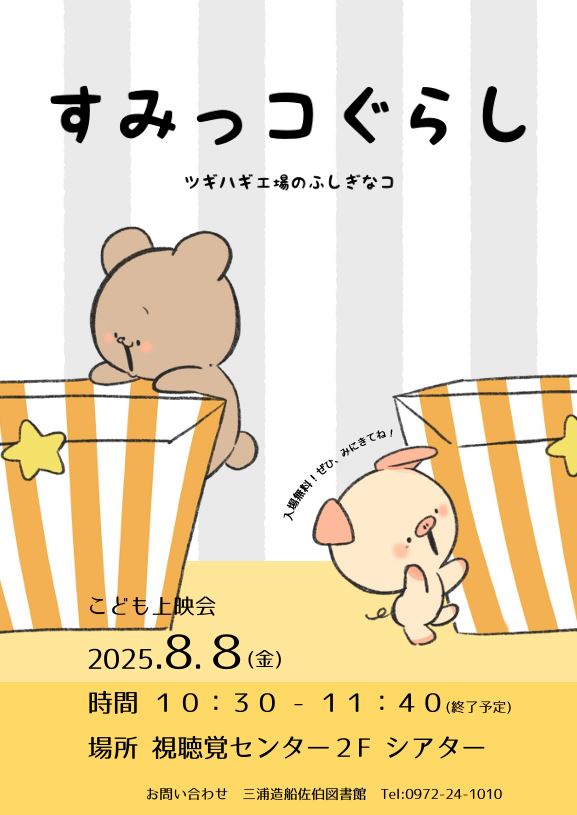子ども上映会ポスター