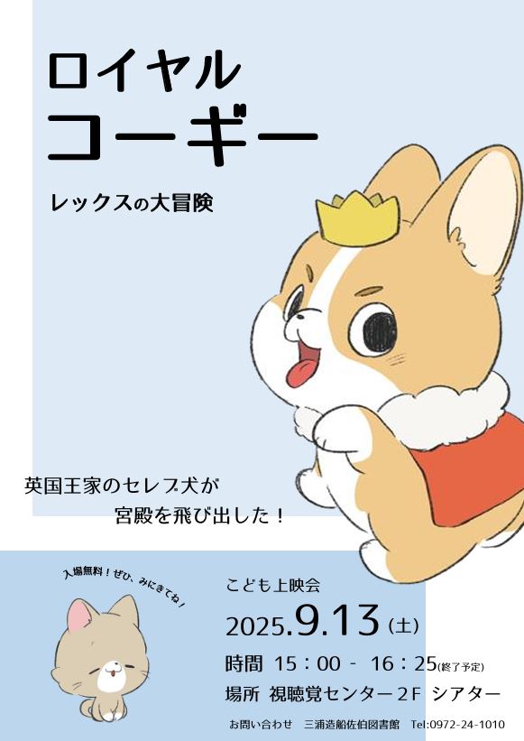 子ども上映会ポスター