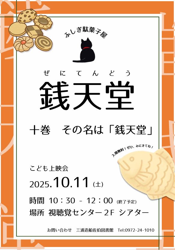 子ども上映会ポスター
