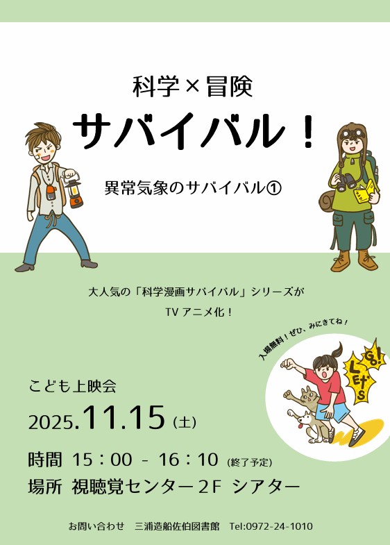 子ども上映会ポスター