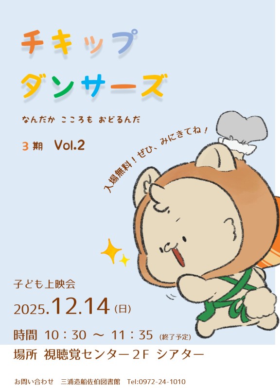 子ども上映会ポスター