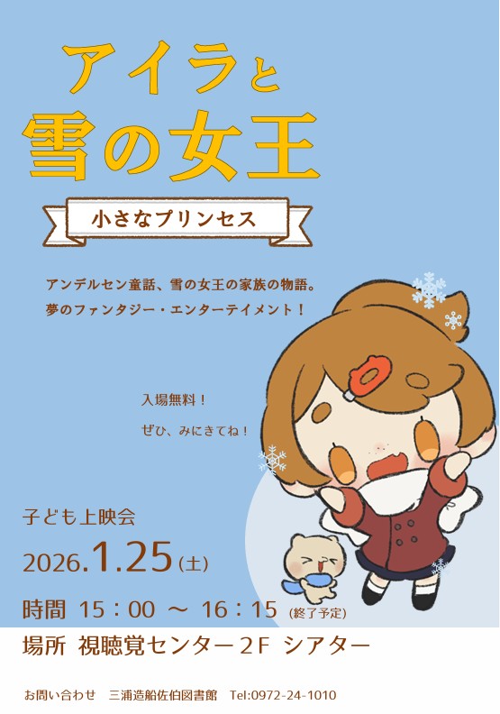 子ども上映会ポスター