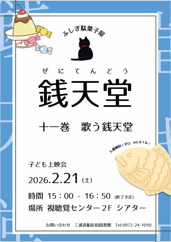 子ども上映会ポスター