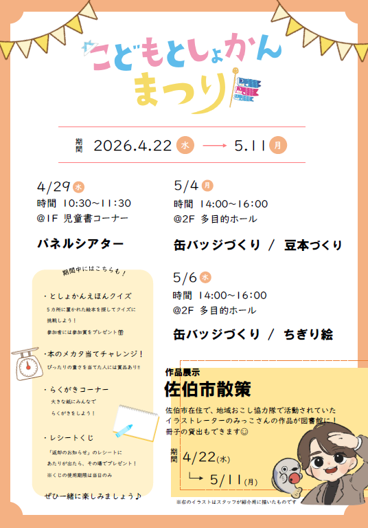 ブックリサイクル　ポスター画像