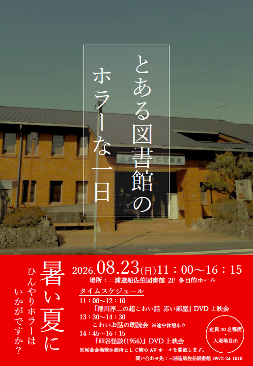 とある図書館のホラーの一日 ポスター画像