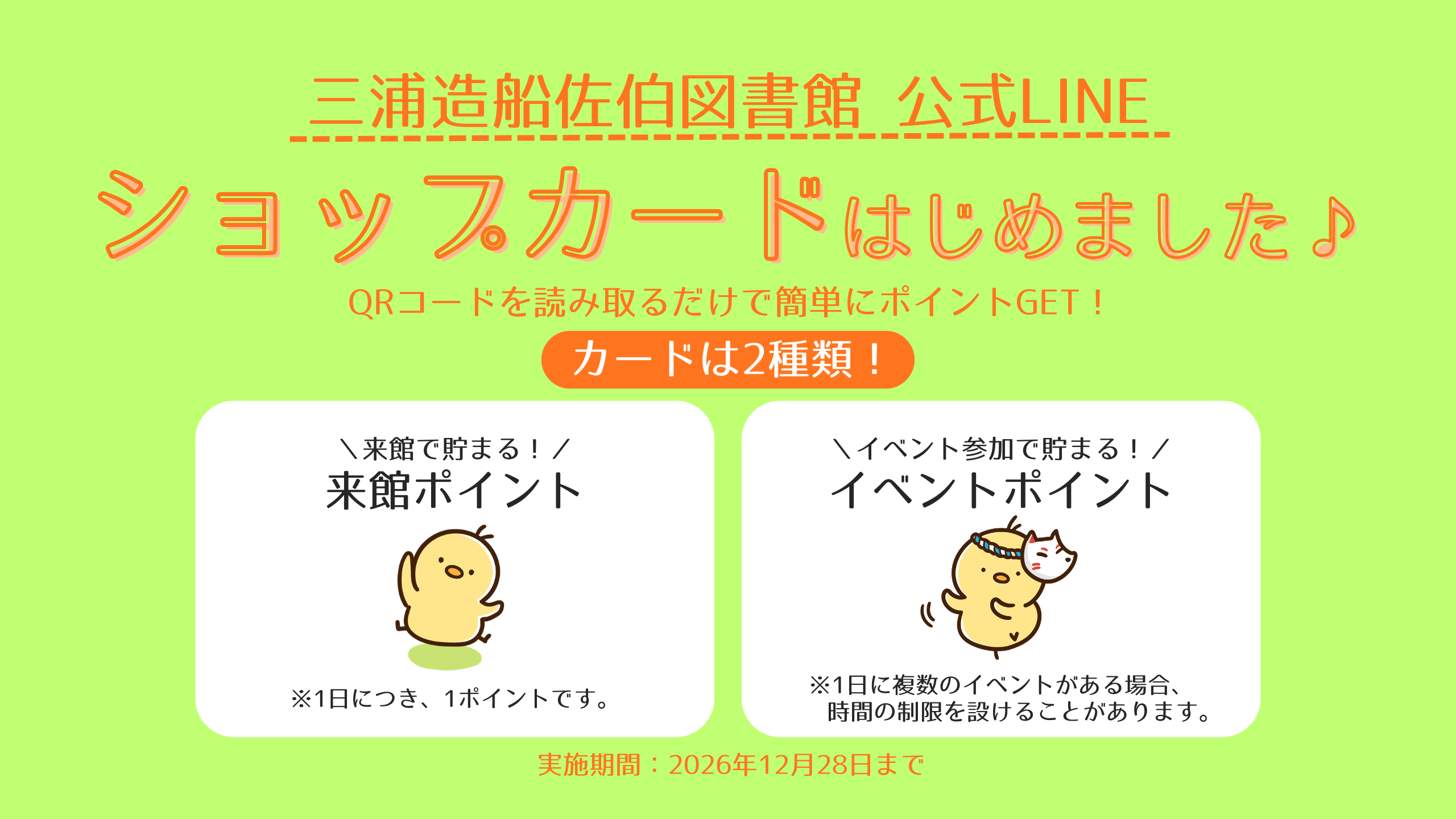 ショップカードはじめました