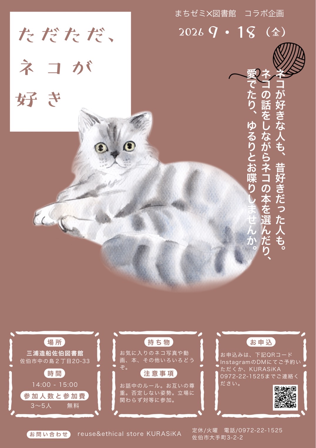 ただただ、ネコが好き ポスター