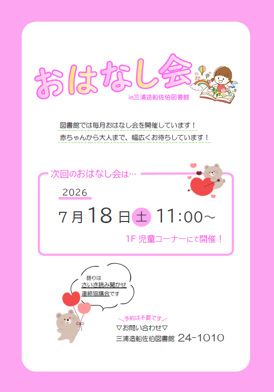 おはなし会のポスター