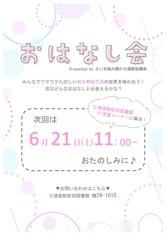 おはなし会のポスター