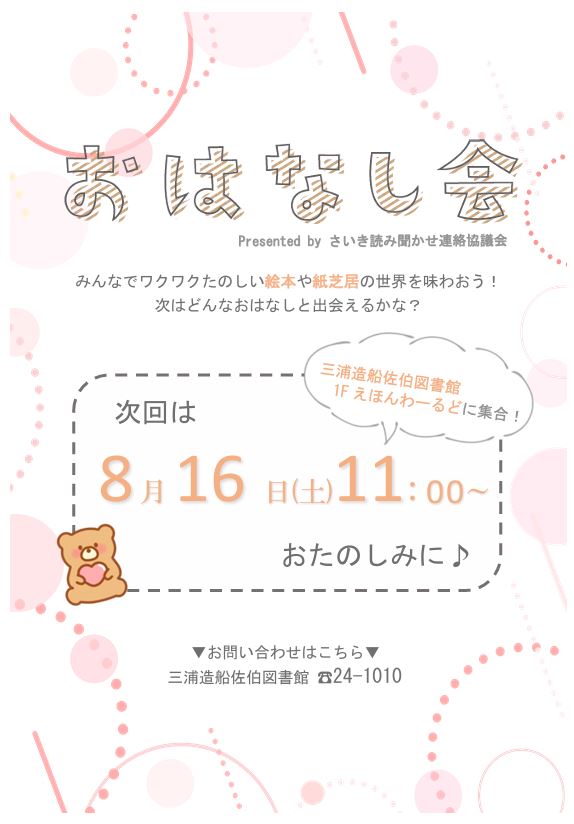 おはなし会のポスター
