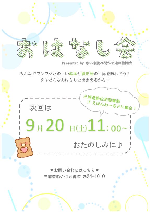 おはなし会のポスター