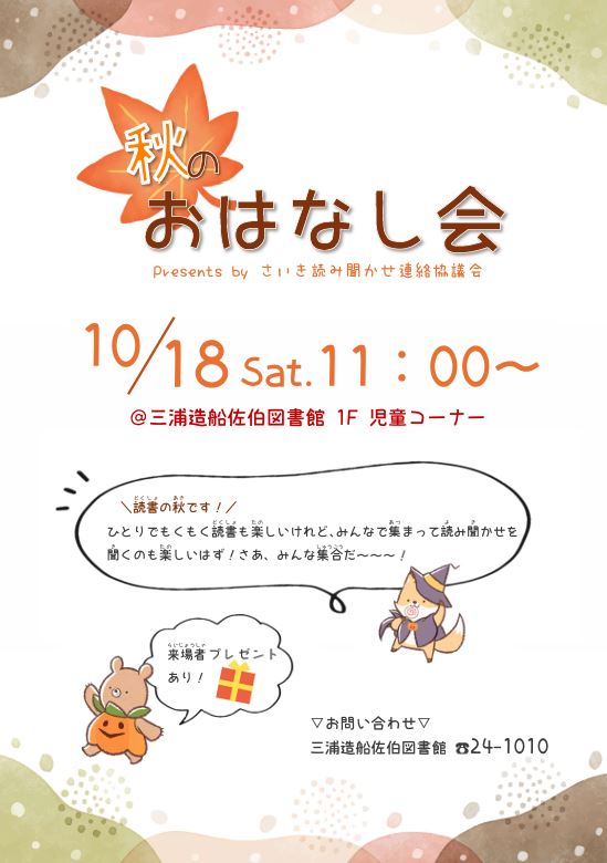 おはなし会のポスター