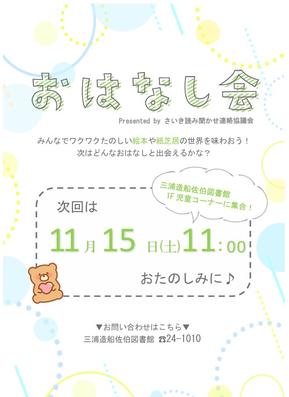 おはなし会のポスター