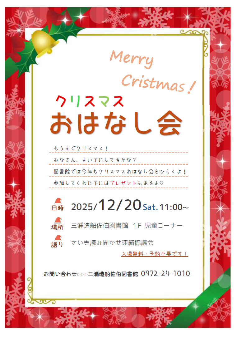 おはなし会のポスター