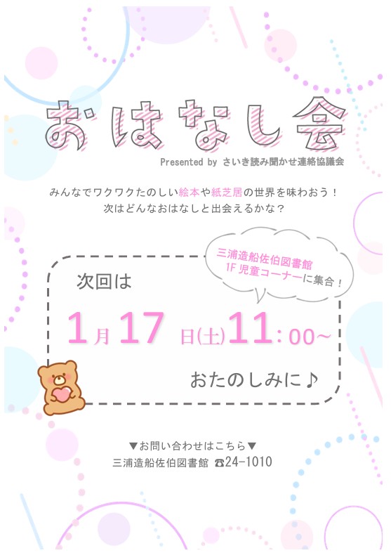 おはなし会のポスター
