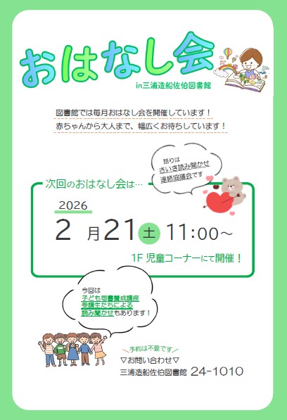 おはなし会のポスター