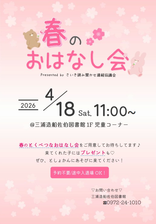 おはなし会のポスター