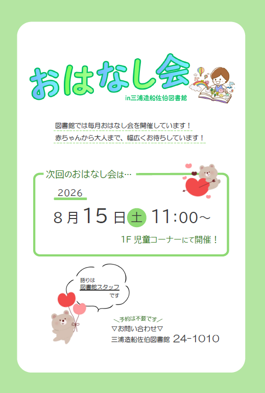 おはなし会のポスター
