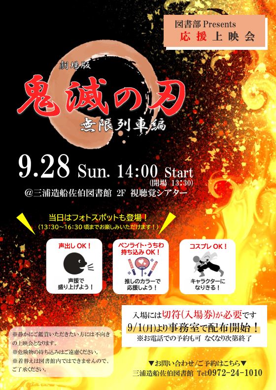 図書部主催の応援上映会ポスター