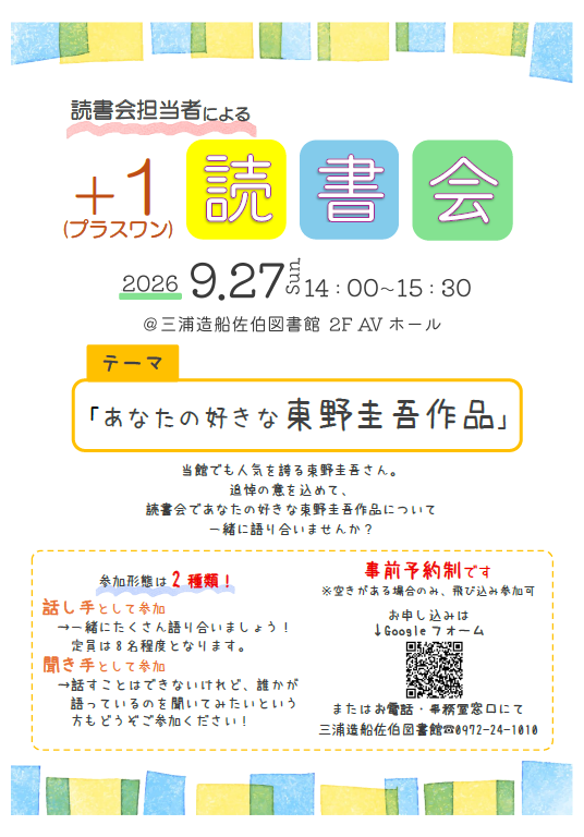 読書会ポスター