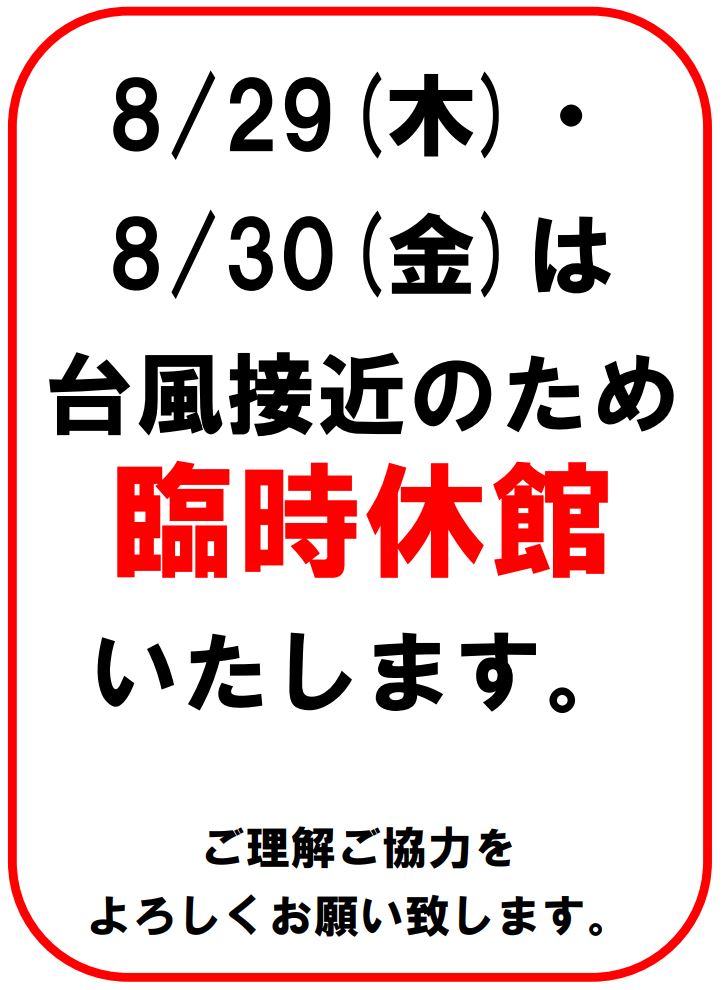 臨時休館ポスター