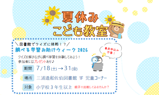 調べる学習お助けウィーク2026 ポスター