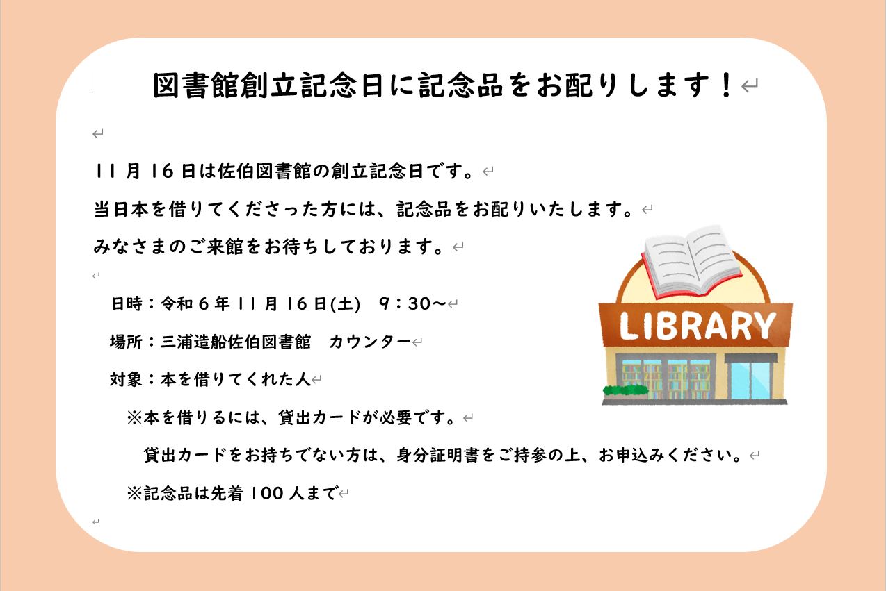 図書館創立記念日ポスター