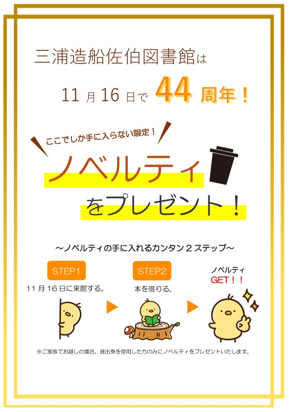 図書館創立記念日ポスター