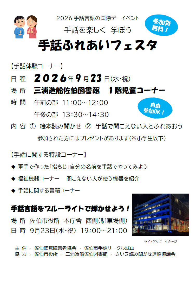 手話ふれあいフェスタ ポスター