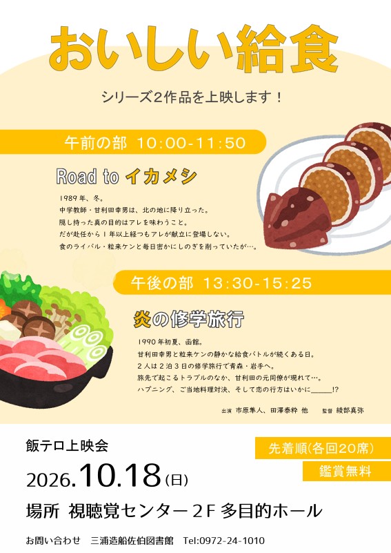 飯テロ上映会ポスター